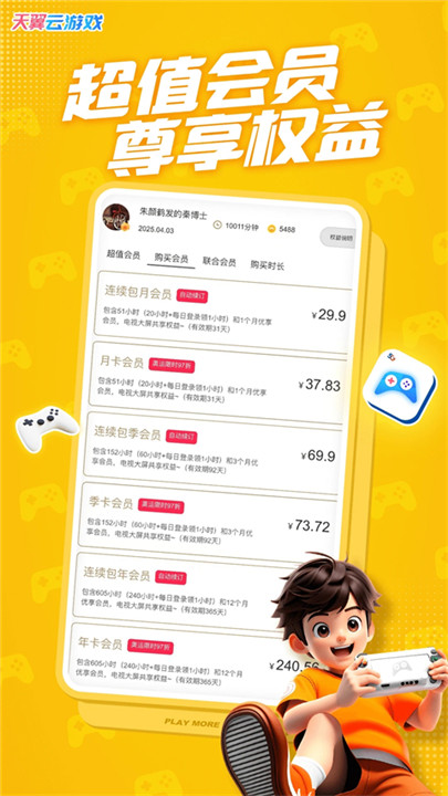 天翼云游戏截图5