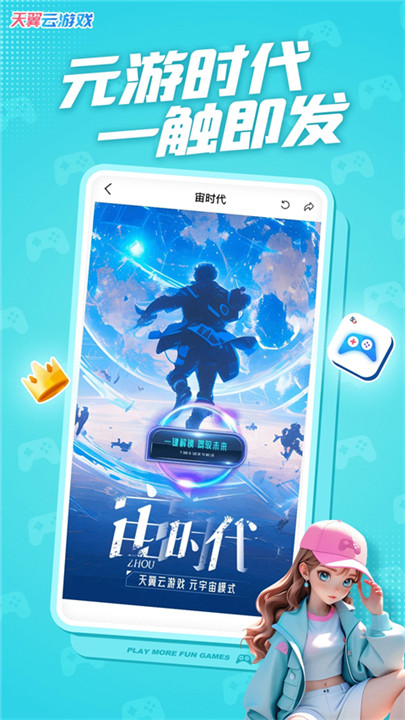 天翼云游戏截图2