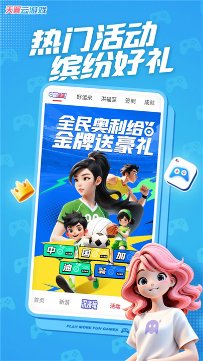 天翼云游戏截图3