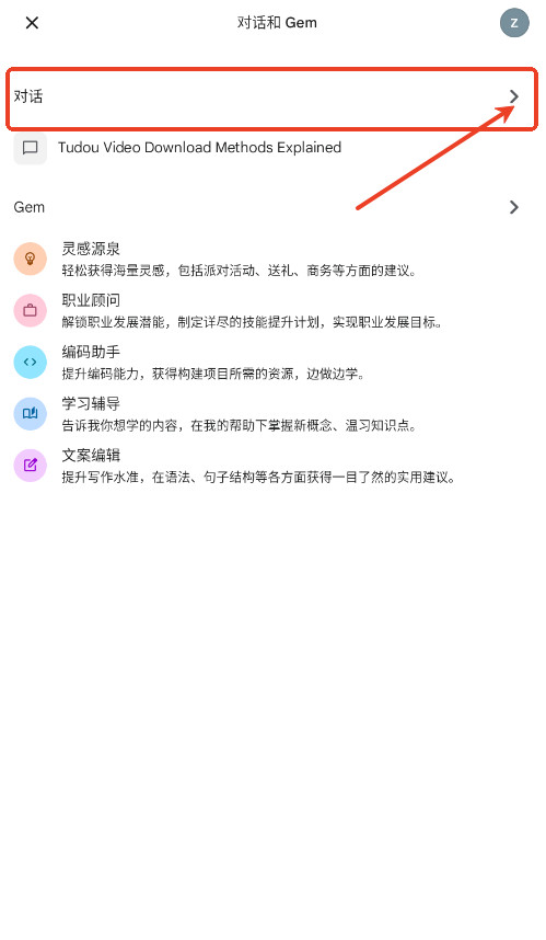 Google Gemini官方版下载