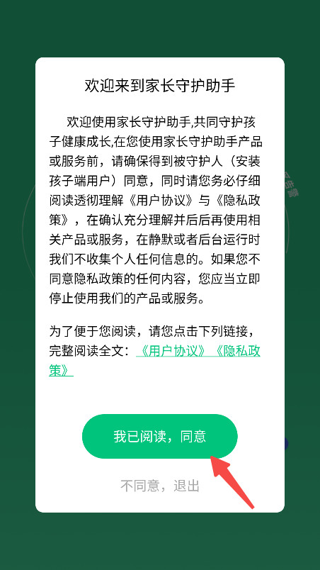 家长守护助手