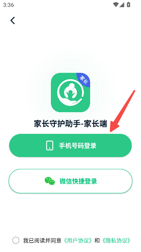 家长守护助手