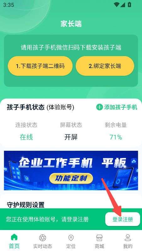 家长守护助手