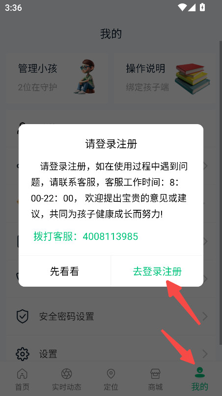 家长守护助手