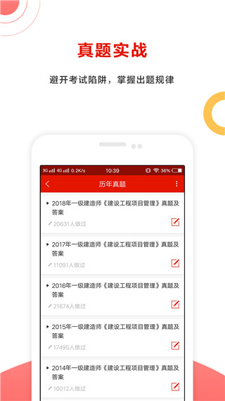 准题库极速版截图3