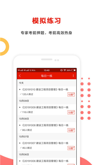 准题库极速版截图4