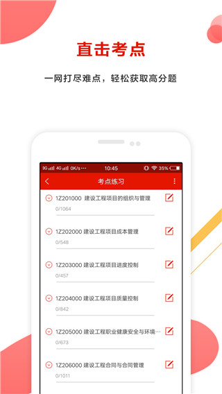 准题库极速版截图1
