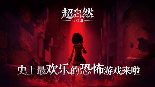 超自然行动组更新版本截图4