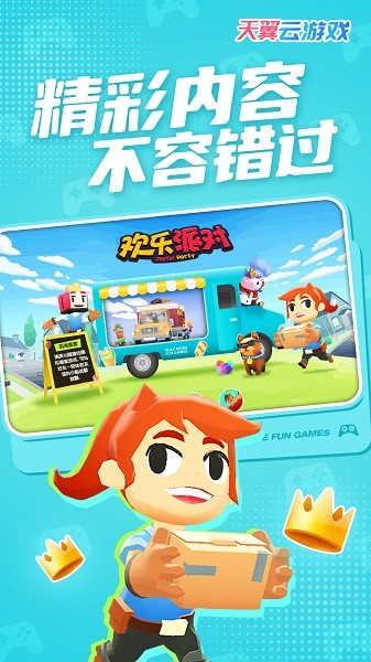 天翼云游戏