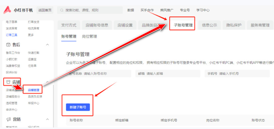 小红书千帆