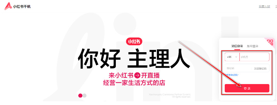 小红书千帆