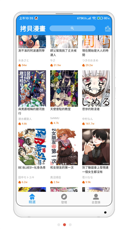 拷贝漫画简体字截图3