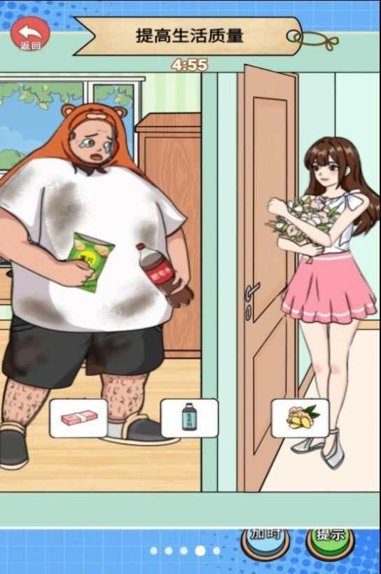 换装见男友截图3