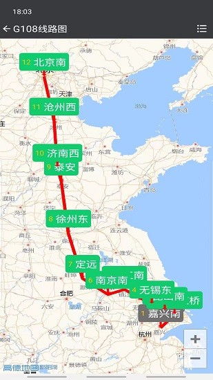 盛名列车时刻表app截图3