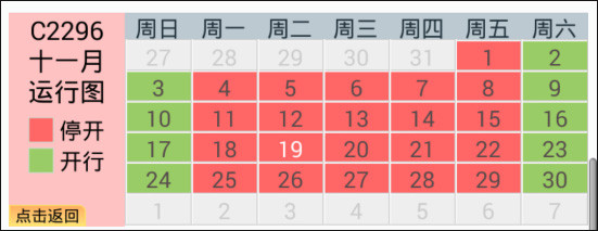 盛名列车时刻表