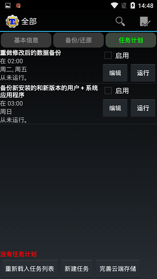 钛备份免root版截图3