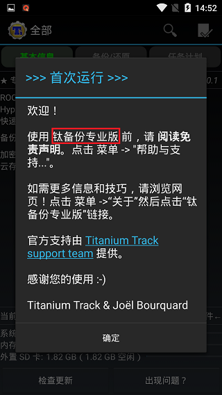 钛备份免root版截图1