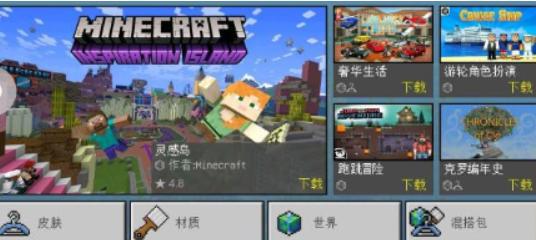 minecraft国际版