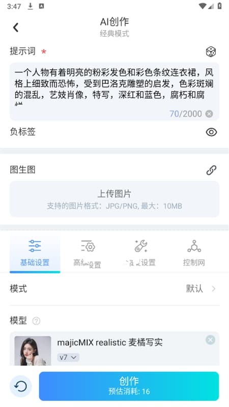 海艺AI截图4