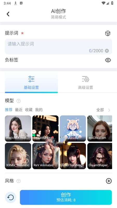 海艺AI截图3