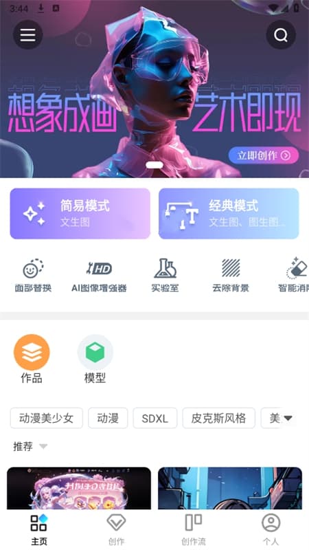 海艺AI截图5