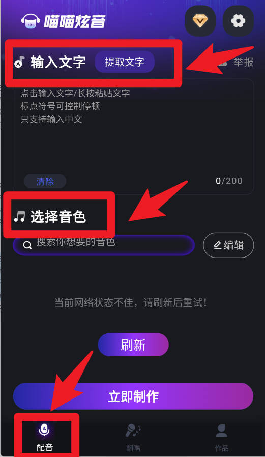 喵喵炫音app使用方式-2