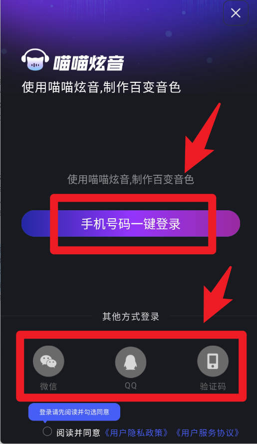 喵喵炫音app使用方式-1