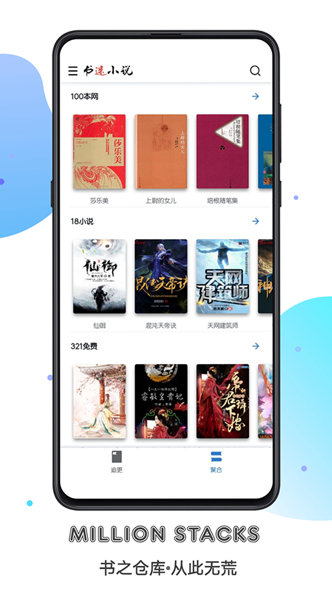 书迷小说阅读器截图3