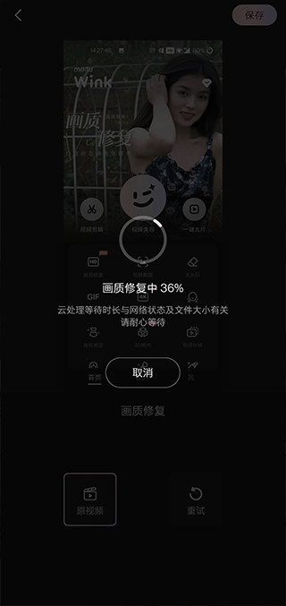 wink软件修复画质教程
