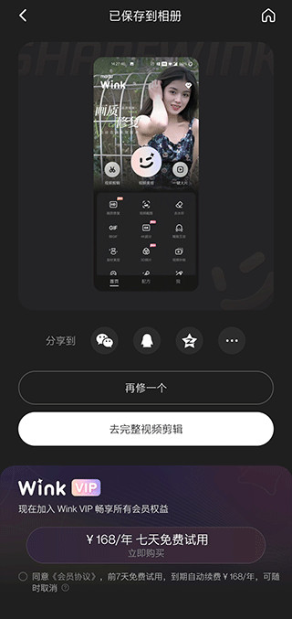 wink软件修复画质教程