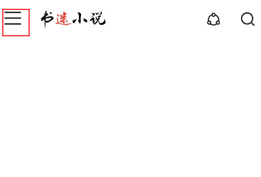 书迷