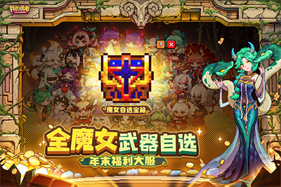 我的勇者肝生万物节截图2