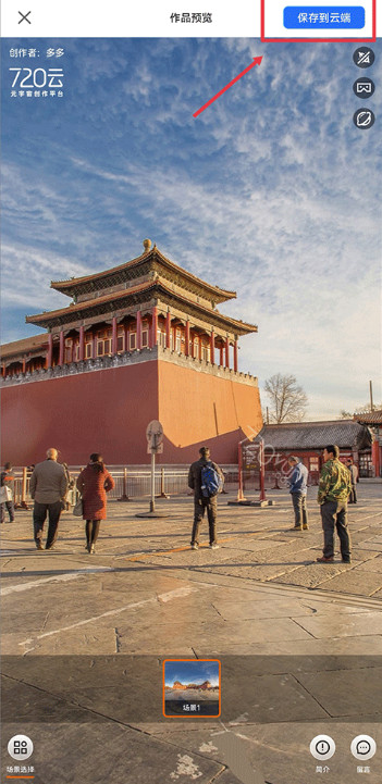 720云全景app手机版下载