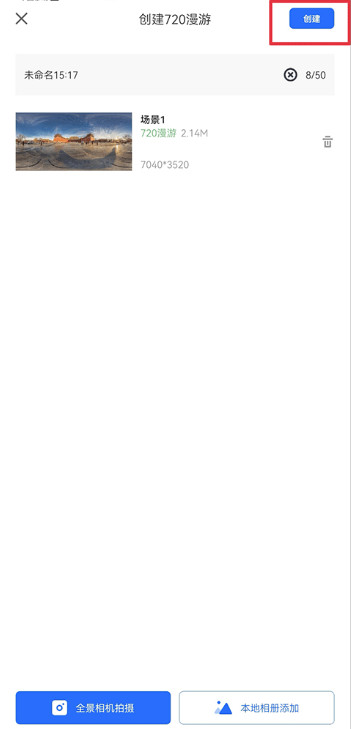 720云全景app手机版下载