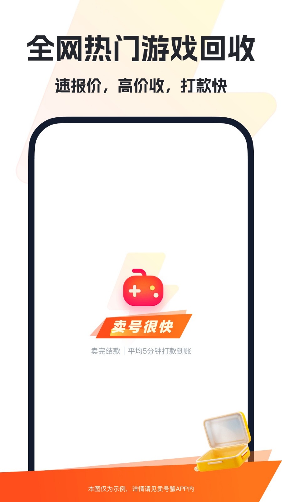 卖号蟹平台截图5
