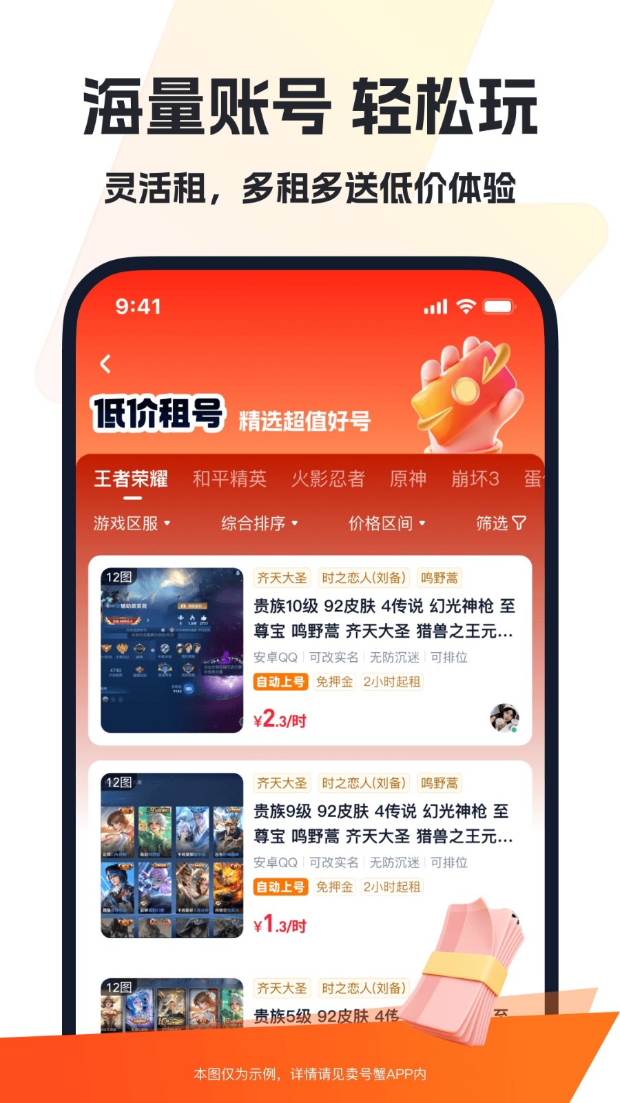 卖号蟹平台截图2