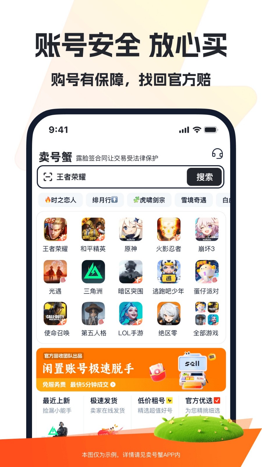 卖号蟹平台截图3