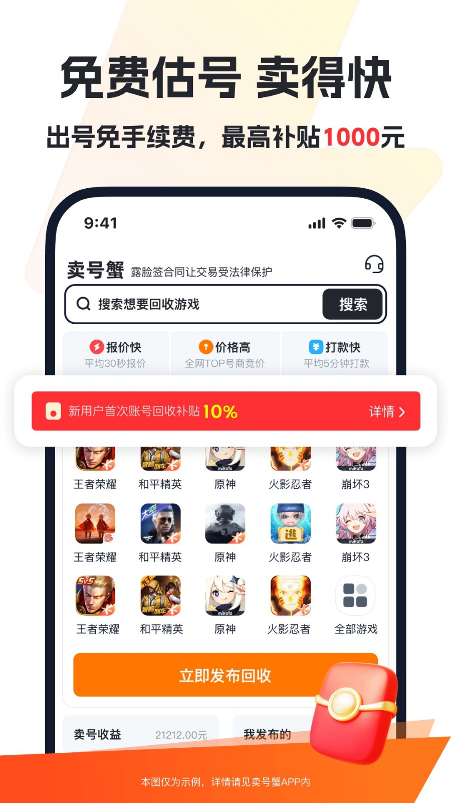 卖号蟹平台截图4