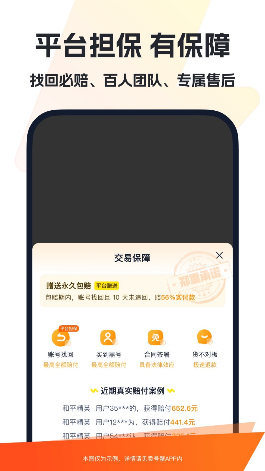 卖号蟹平台截图1