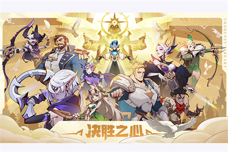 决胜之心截图2