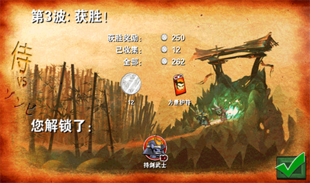 武士大战僵尸汉化版截图2