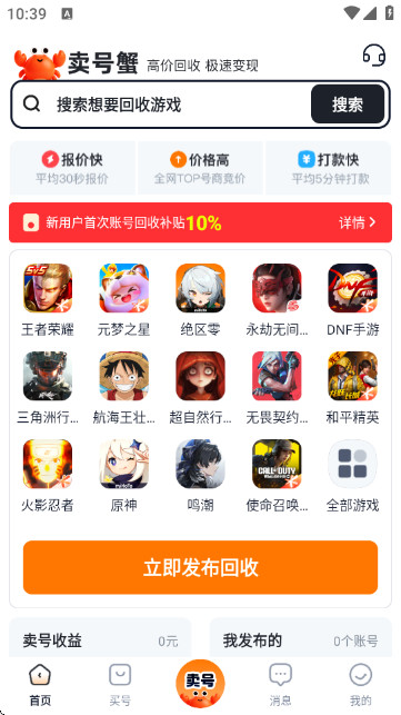 卖号蟹账号交易平台