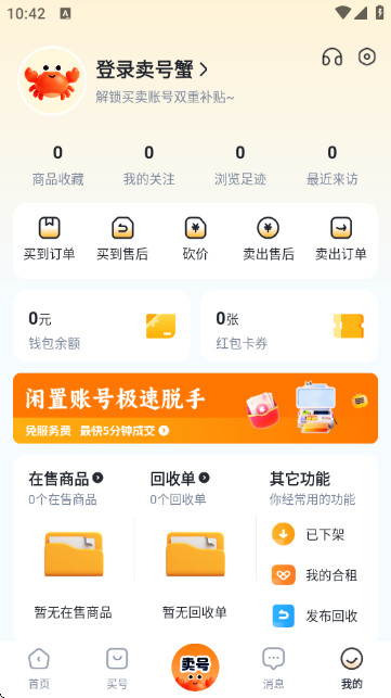 卖号蟹账号交易平台