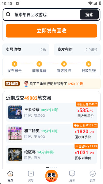 卖号蟹账号交易平台