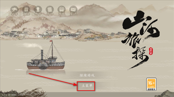 山河旅探最新版