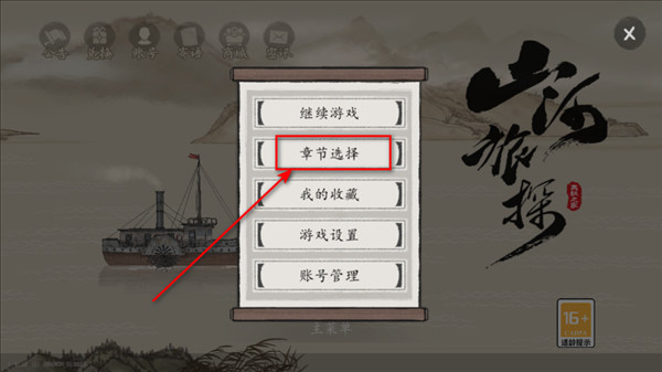 山河旅探最新版