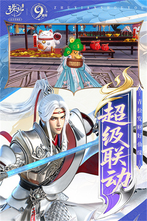 诛仙9周年截图4