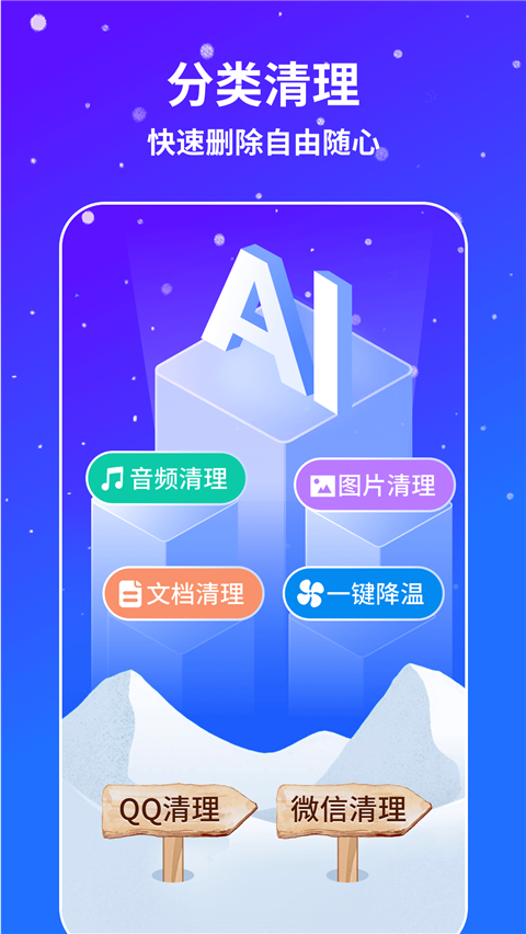 ai通用手机降温助手截图1