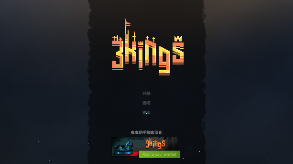 九个国王中文版截图5