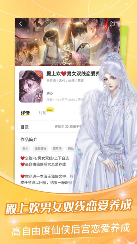 点点穿书互动漫画截图3